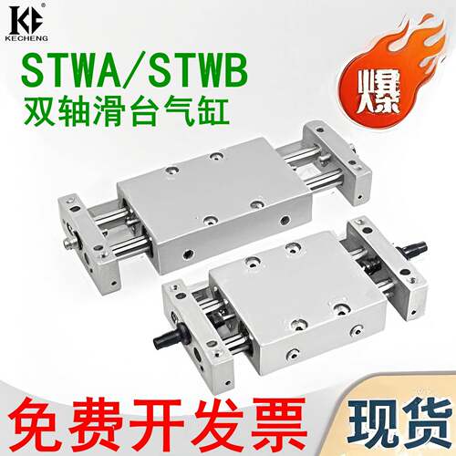 STWB双杆双轴滑台气缸STWA10/16/20/25/32-25X50/75/100/150/200S