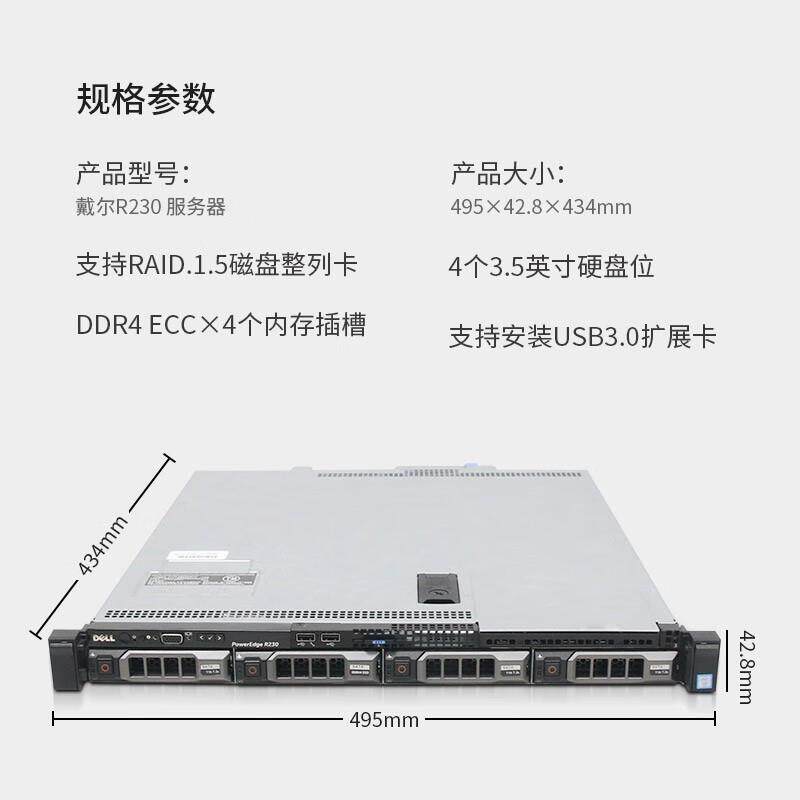 DELL戴尔R230服务器至强E3四核1U机架式静音ERP共享文件存储
