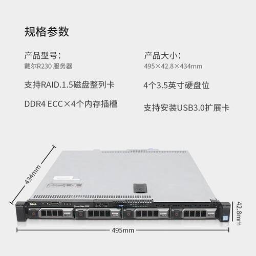 DELL戴尔R230服务器至强E3四核1U机架式静音ERP共享文件存储