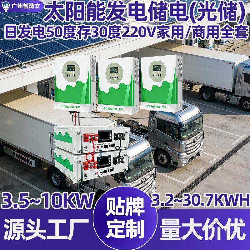 重卡货车充电站光伏逆控一体机离网储能系统50度发电30度存电屋顶