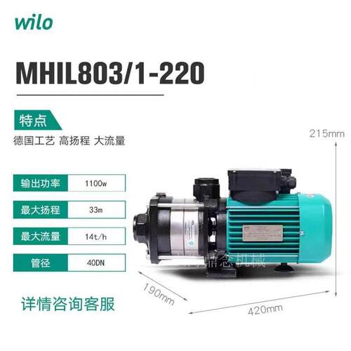 威乐卧式多级叶轮离心泵酒店空气能冷热水管道循环泵MHIL803-220V