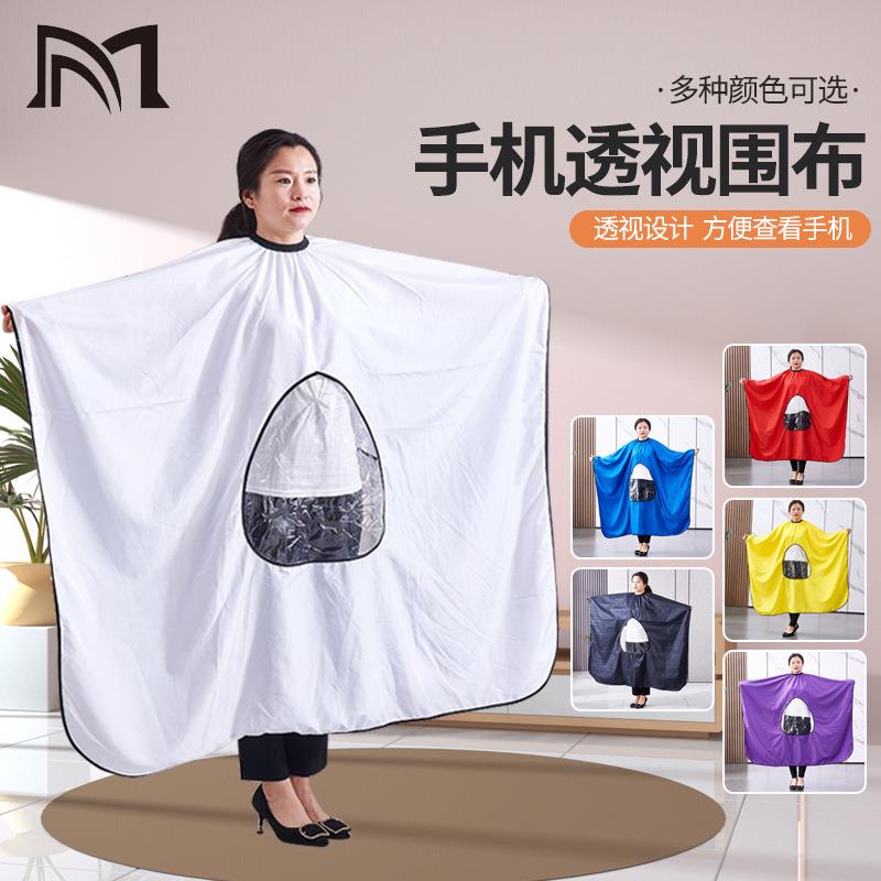 涤塔夫理发围布理发披肩美发用品剪发透明可视围布烫染围裙