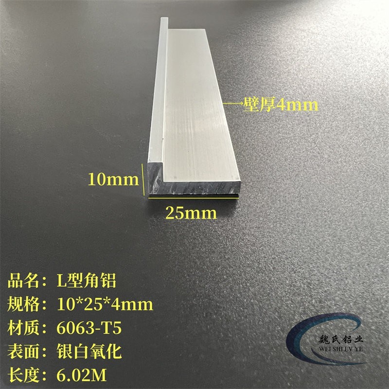 L型铝10*25*4mm不等边角铝铝合金角钢氧化工业7字铝直角型材国标图片