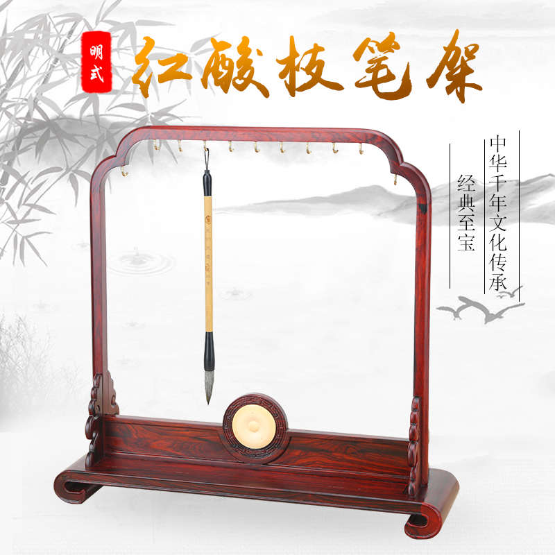 红木笔架毛笔挂文房四宝红酸枝实木质大号毛笔架创意书法工艺礼品