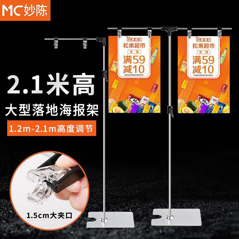 不锈钢T型大型海报架立式可伸缩海报支架L型广告纸展示架2.1米落