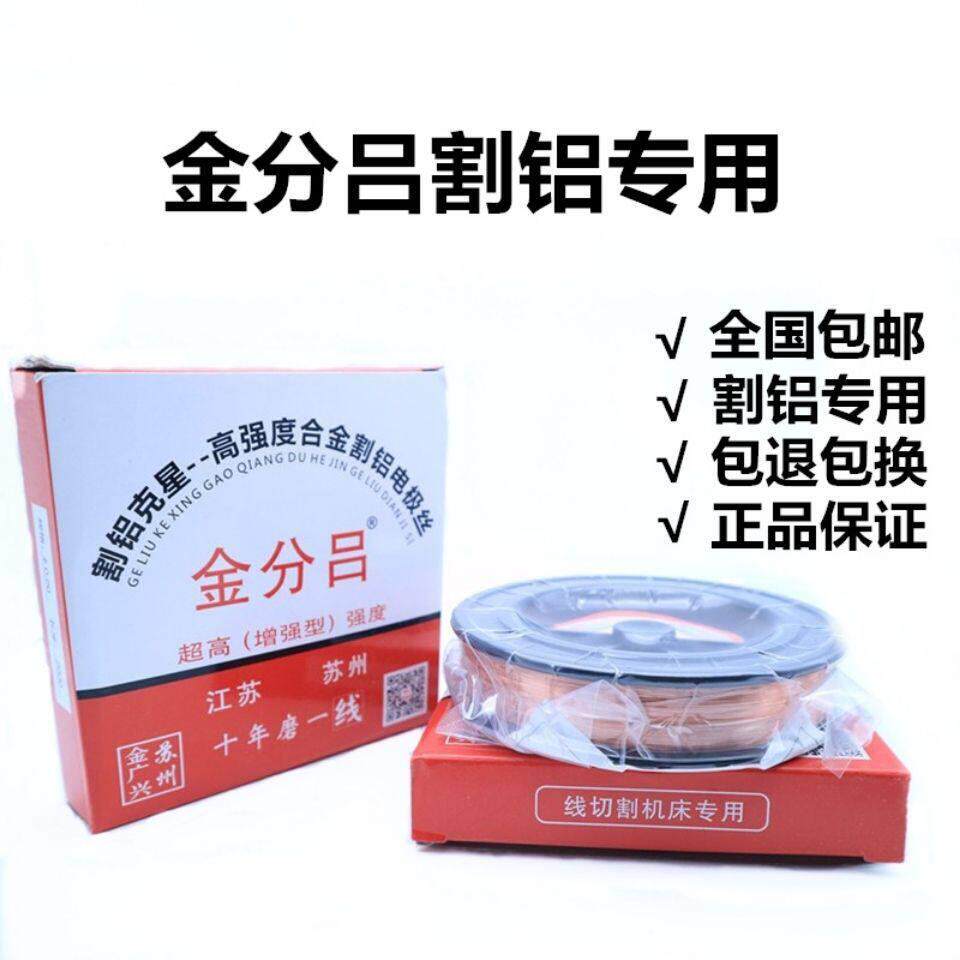 线切割钼丝 金劲割铝电极丝 金分吕割铝电极丝 0.2mm 2000米