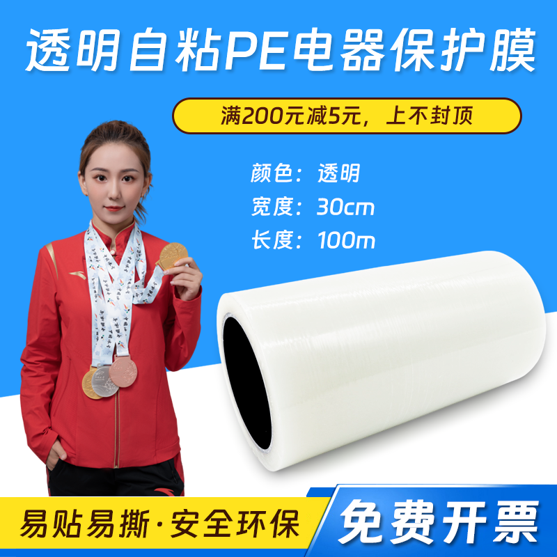 浦帝 PE保护膜胶带 自粘透明 宽30cm 可定制印刷五金 家具 电器防