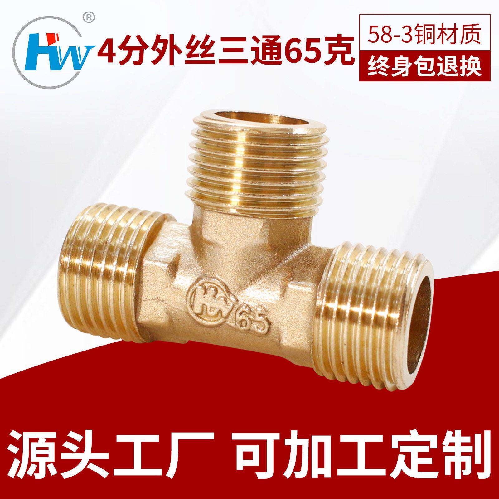 4分外丝铜三通 三通接头 水管接头 铜接头 1/2水暖五金铜接头