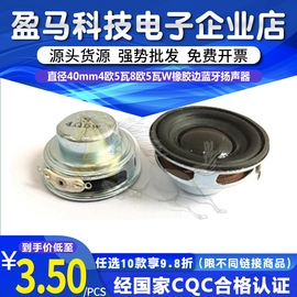 直径40mm4欧5瓦8欧5瓦W橡胶边蓝牙扬声器 强磁1.5寸全频喇叭