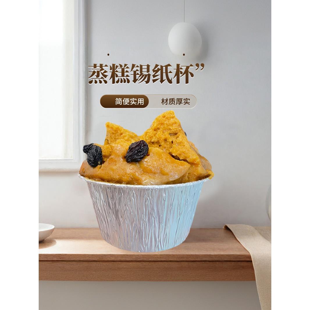 【天猫正品】一次性锡纸杯钵仔糕模具不粘发糕模具蛋挞杯蒸锅烤箱