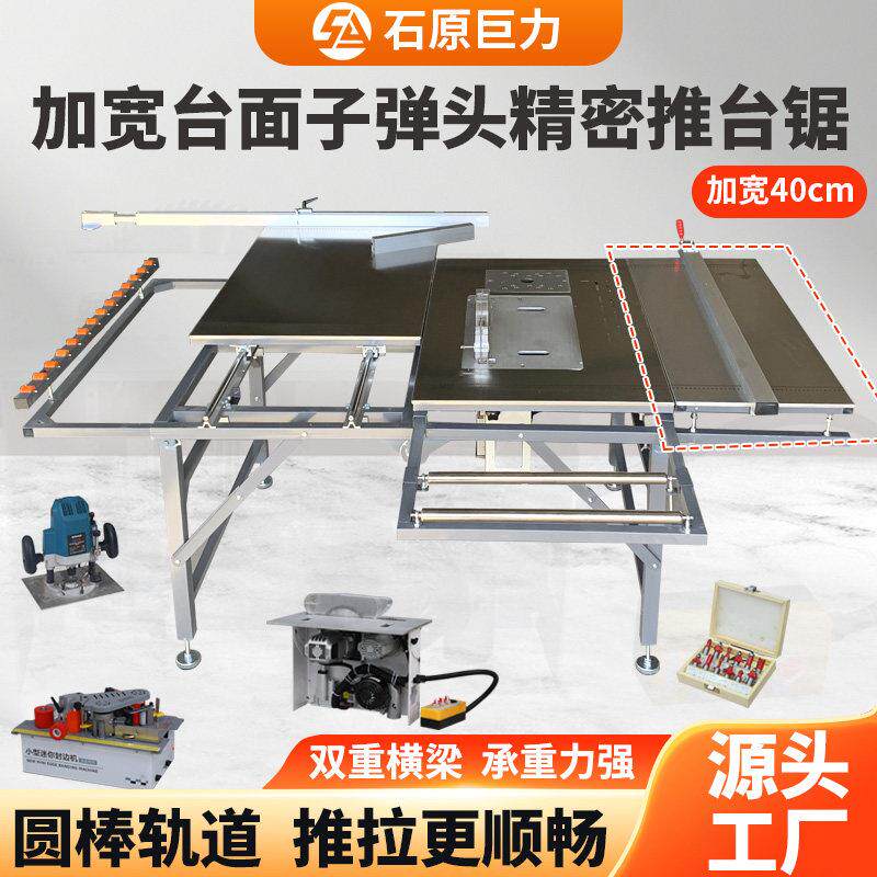 石原巨力木工精密推台锯工作台折台锯