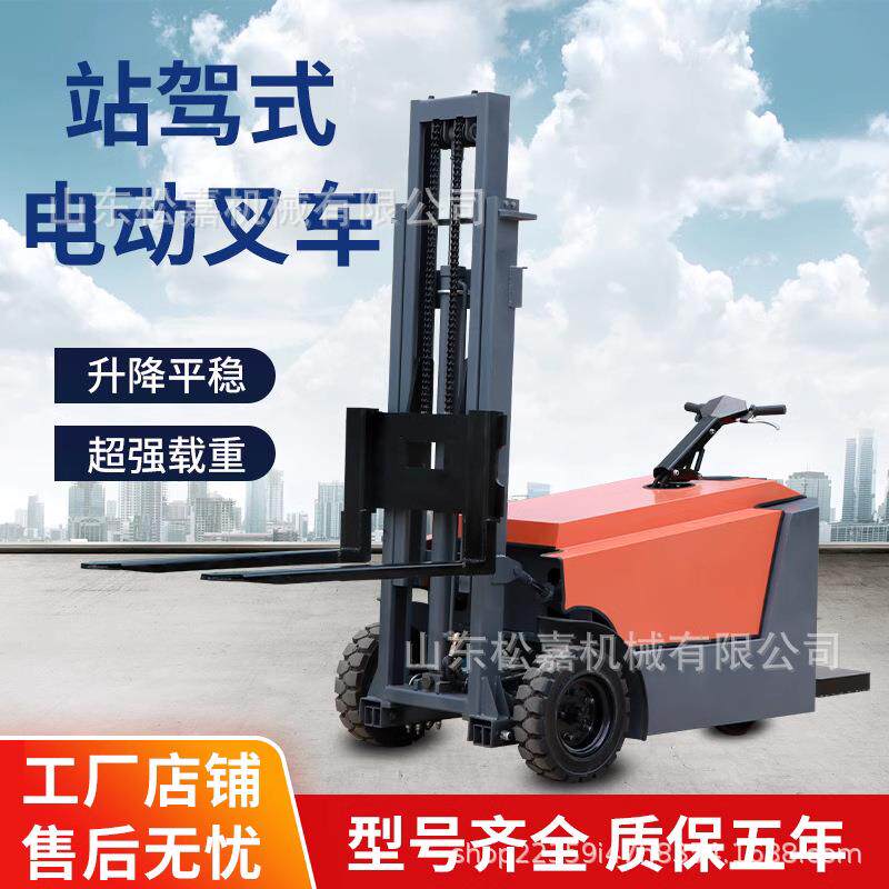 电动叉车小型0.5吨站立式站驾简易无腿三轮家用升降液压堆高随车