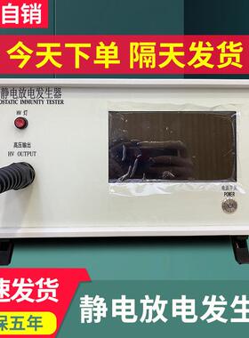全自动静电放电发生器模拟静电发生器放电音响实验室测静电设备