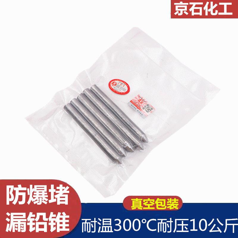 京石牌JS-QJ1铅塞液氨管道抢修工具防爆铅锥化工石油酸碱管道堵漏