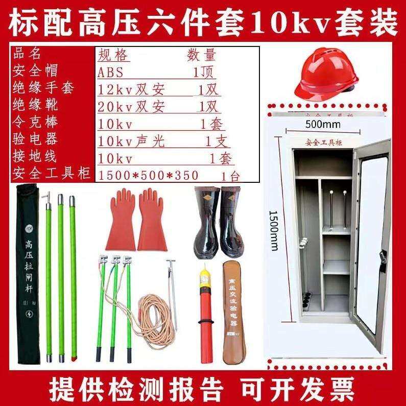 配电房安全工器具接地线拉闸杆绝缘靴验电笔安全帽电力安全工具柜