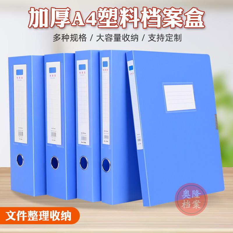 10个装加厚a4档案盒文件资料盒办公用品塑料文件夹收纳盒定制
