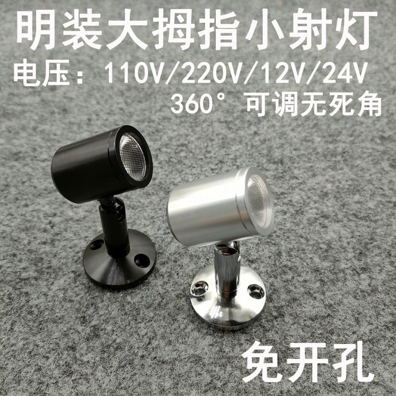 1W-3W免打孔LED聚光射灯 珠宝柜台专用 亮凡普220V-12V射灯