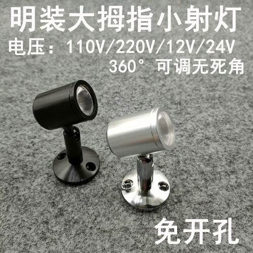 1W-3W免打孔LED聚光射灯 珠宝柜台专用 亮凡普220V-12V射灯