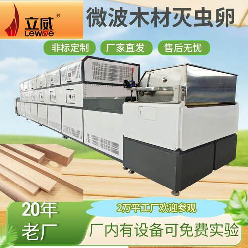 PLC触摸屏纸吸管一次性筷子干燥灭虫卵一体机微波烘干设备