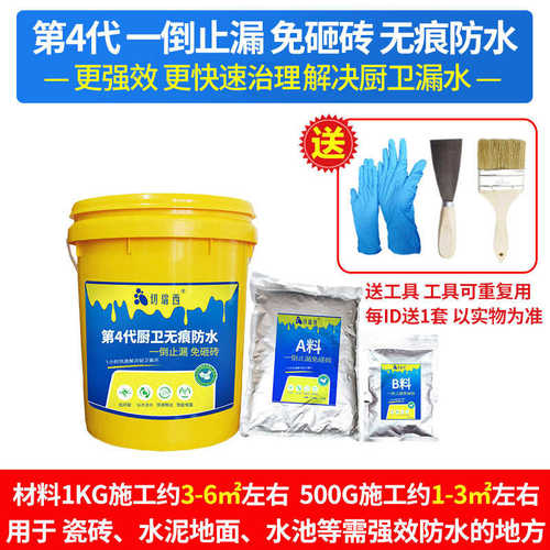免砸砖防水剂防水涂料外墙瓷砖卫生间透明防水胶材料堵漏王补漏剂