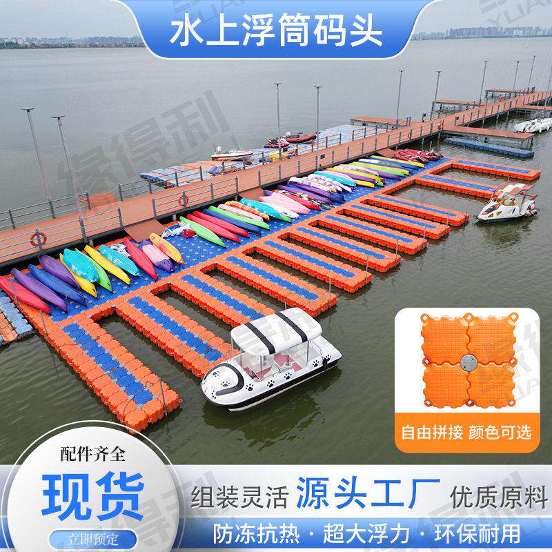 塑料水上浮筒垂钓平台摩托艇泊位浮动码头海上浮桥钓鱼水上游泳池