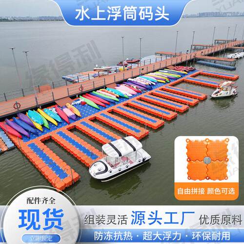 塑料水上浮筒垂钓平台摩托艇泊位浮动码头海上浮桥钓鱼水上游泳池