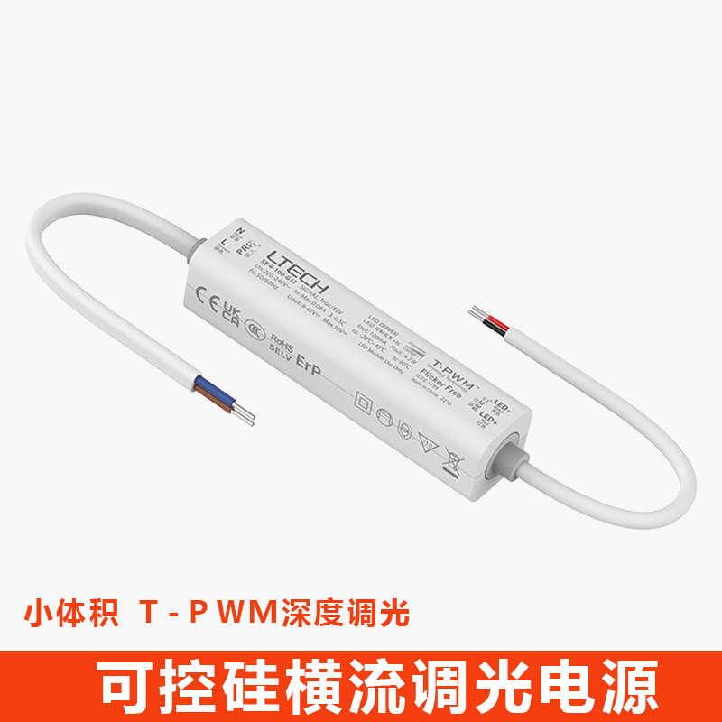 雷特可控硅调光电源恒流筒灯射灯驱动小体积深度调光6w火牛镇流器