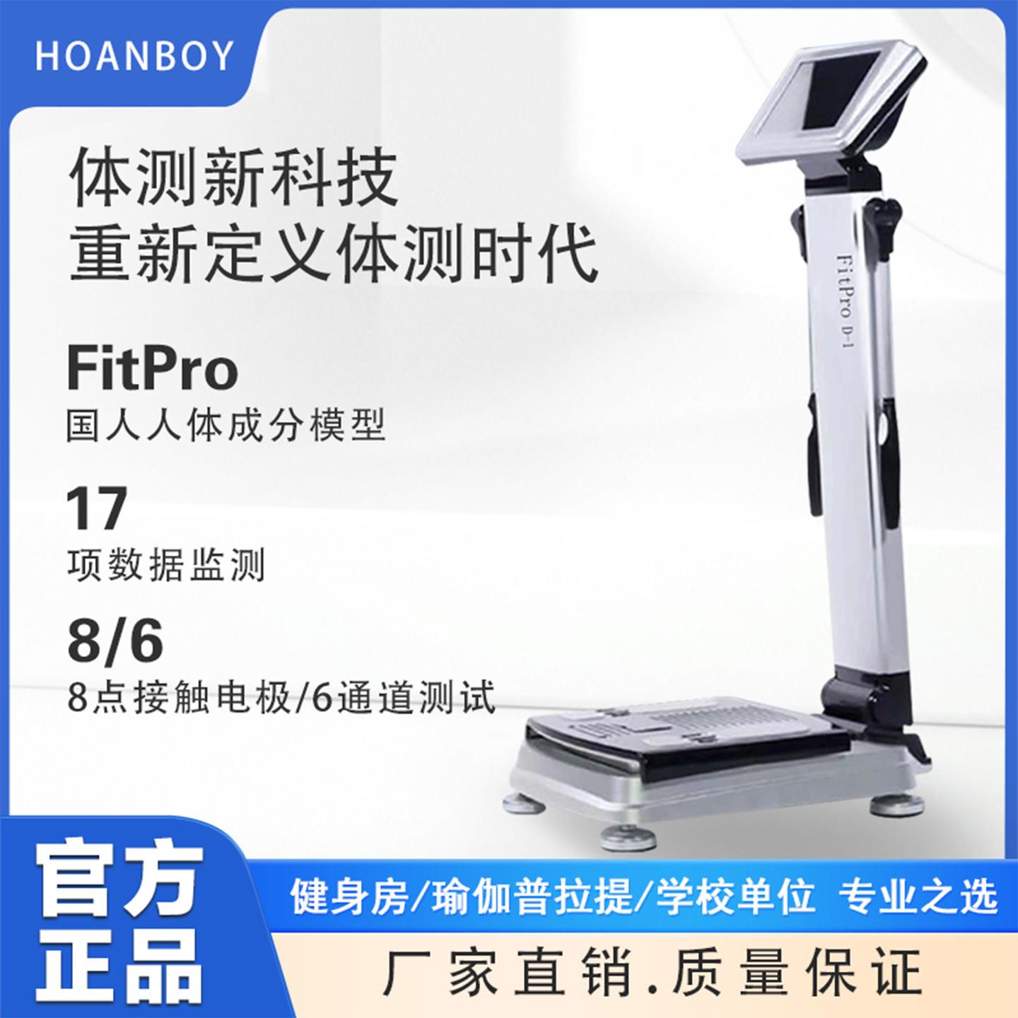 佑久体测仪健身房专用瑜伽馆私教专业智能测量仪BIA体脂秤