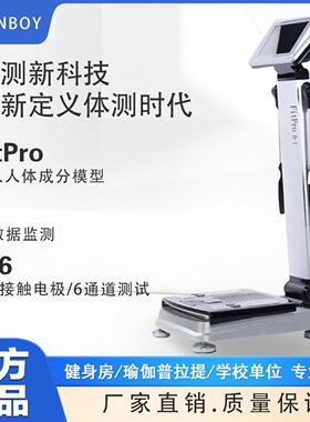 佑久体测仪健身房专用瑜伽馆私教专业智能测量仪BIA体脂秤