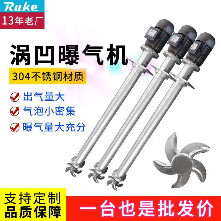 污水处理设备涡凹曝气机工业废水气泡发生器不锈钢推流曝气机