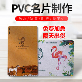 名片制作订做免费设计打印卡片定制公司创意透明商务双面印刷 pvc