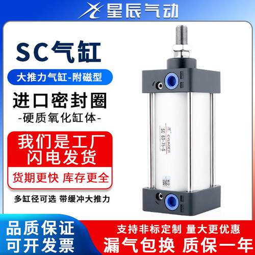 星辰气动标准气缸SC32/40/50/63/80/100/125-25-75-100-200S带磁