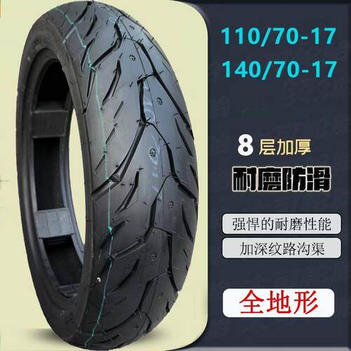 加厚110/70-17 140/70-17寸半热熔轮胎小忍者 DL250机车真空胎