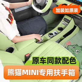 专用于吉利熊猫mini骑士扶手箱迷你中控内饰改装耐力熊中央手扶箱