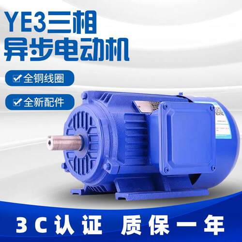 YE3三相电动机750/1.1/2.2/3/4/5.5/7.5KW国标全铜线电机380V卧式