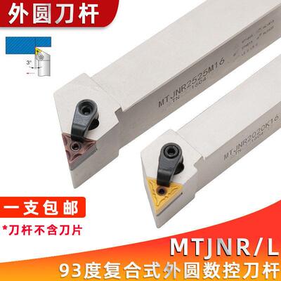 数控刀杆 93度三角MTJNR2020K16/2525M16外圆车刀杆弹簧钢镀镍