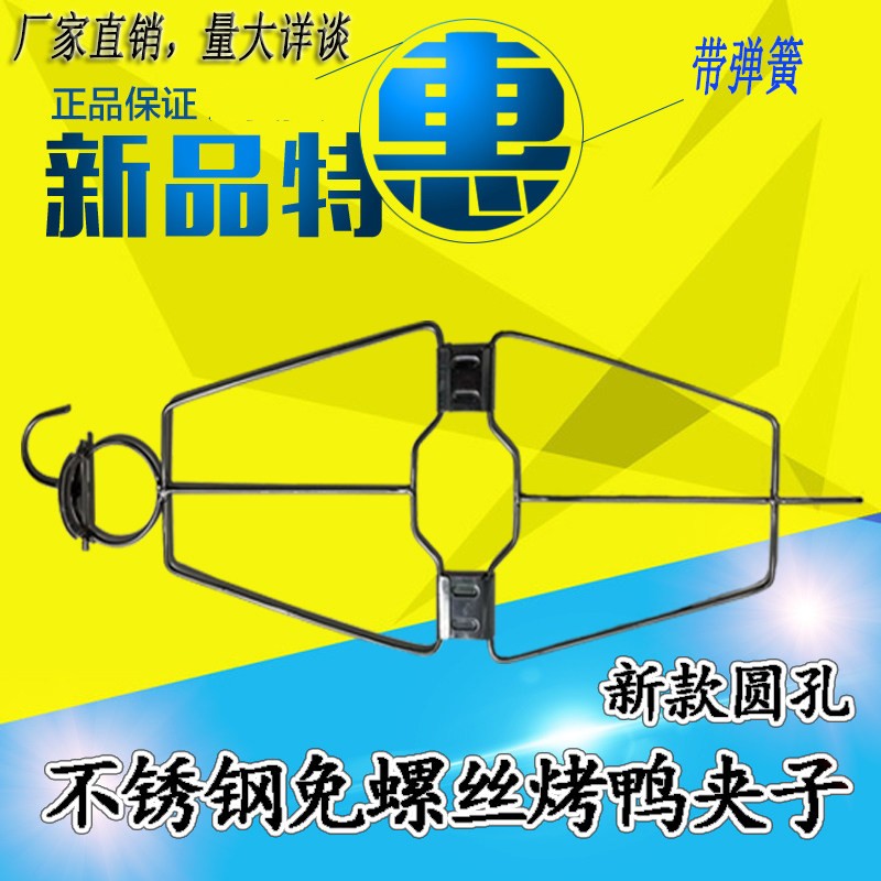 24/850型燃气烤鸭炉配件新款拉簧款不锈钢烤鸭夹子商用手撕烤鸭架