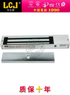LCJ 力士坚 官方正品磁力锁 MC270L 单门磁力锁 门禁锁电控锁原装