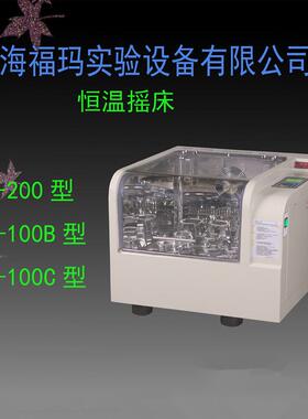 上海福玛QYC-200恒温振荡培养箱60-400rpm低温培养摇床