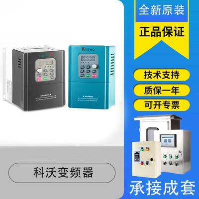 KEWO科沃变频器AD350 AD800N AD100 860F 300 1000 YD900 4T3.7GB