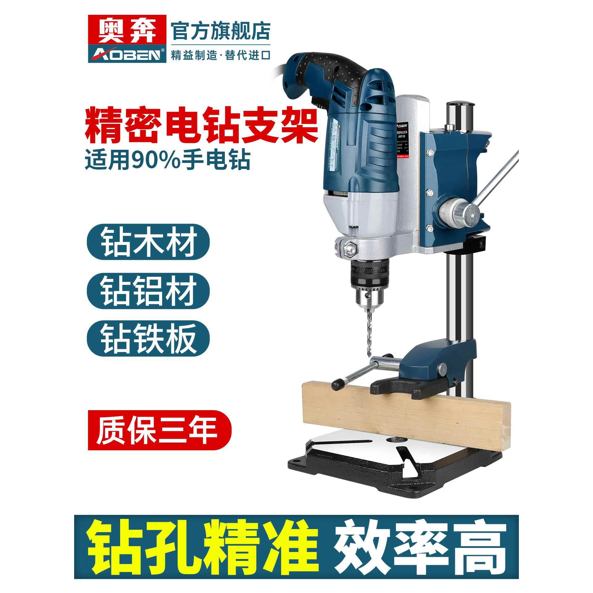 奥奔手电钻支架多功能电钻微型台钻家用打孔工具小型台转迷你钻床