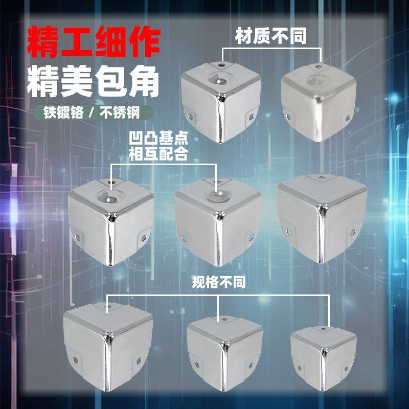 304不锈钢三面包角不锈钢角码五金配件包木箱包角方型护角航空箱图片