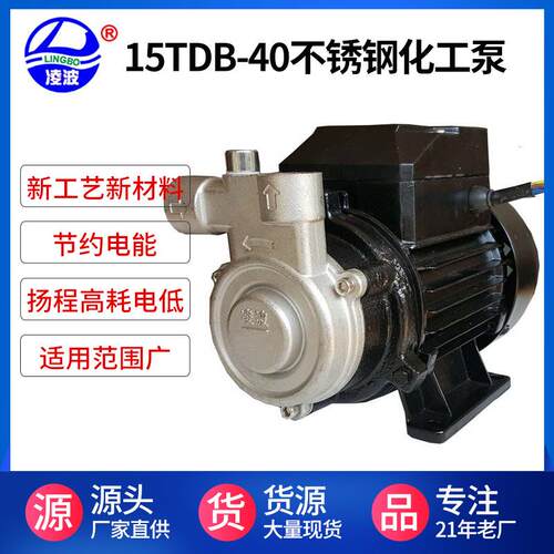 供应牌15TDB-40不锈钢304材质高压化工泵食品泵阳春泵