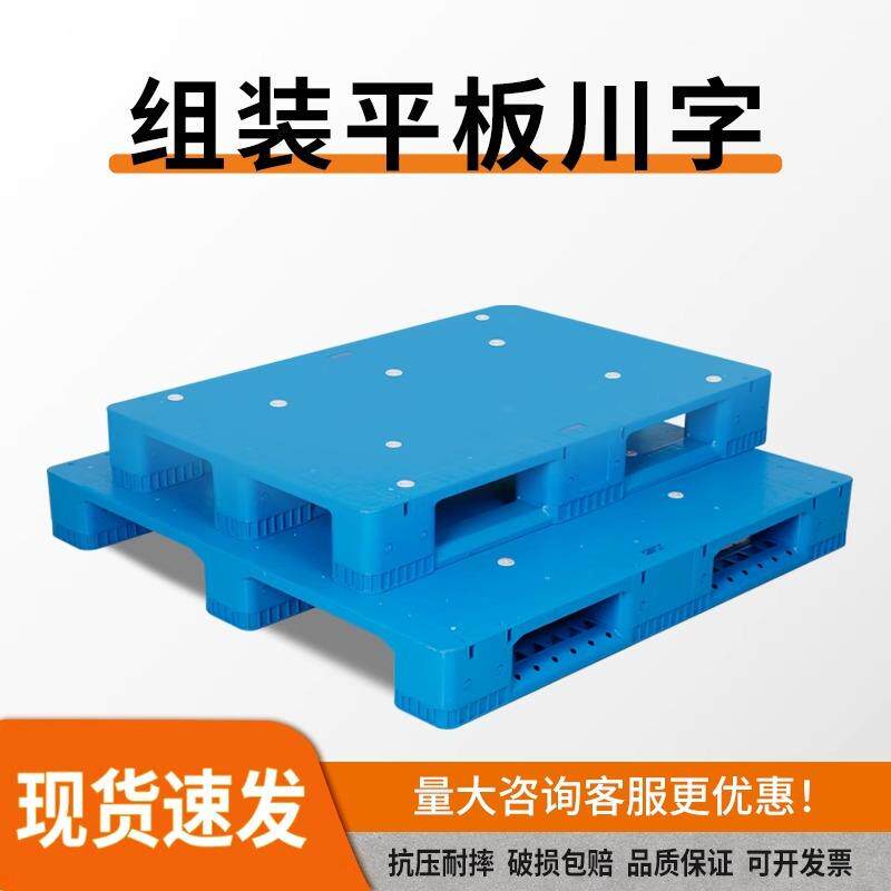 川字塑料叉车托盘物流仓库地堆防潮垫板工业货架地台平面卡板栈板