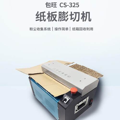 仅纸剩台110V 纸箱膨切机C325EOK 处理废旧纸S箱板 瓦5楞纸板