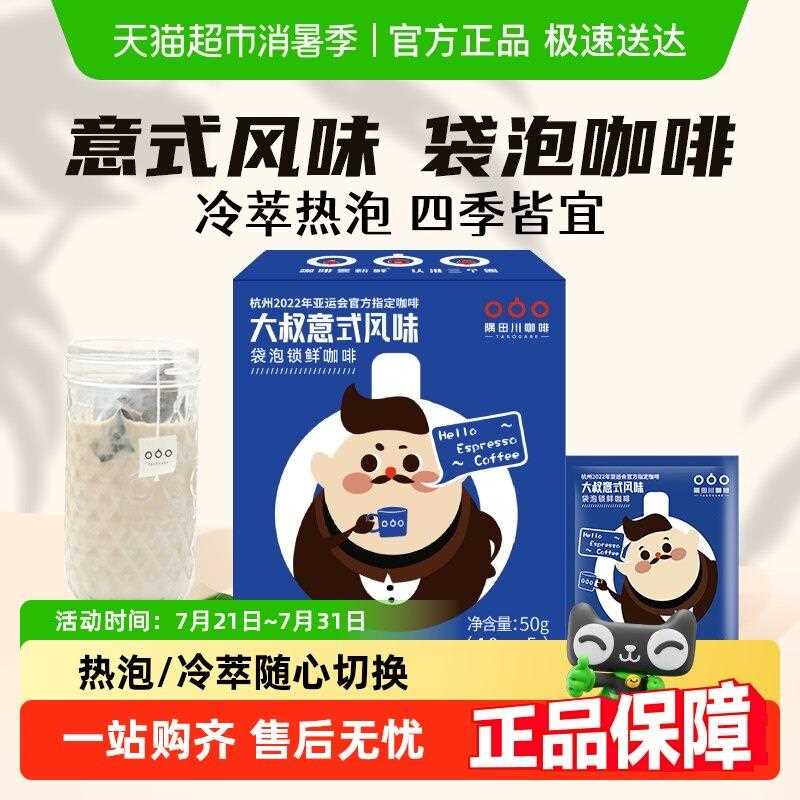 新疆包邮隅田川冷萃咖啡袋泡黑咖啡粉咖啡包10g*5袋夏日冰咖
