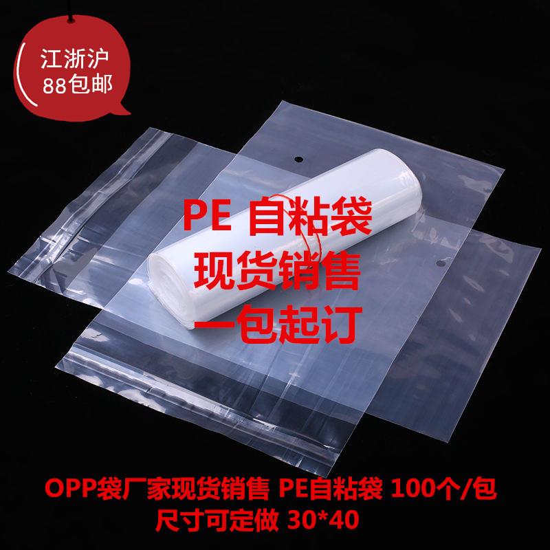 厂家现货特价30X40高压袋印刷透明塑料袋包装袋pe自粘袋
