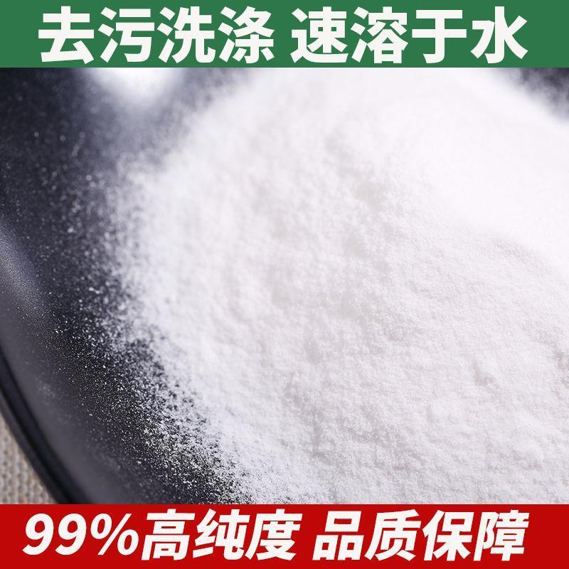 食用碱食品级纯碱面碱烘焙泡发干货发面清洁去油污碳酸钠家用苏打
