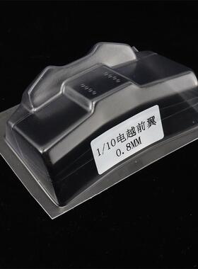 Ratio 1/10 电动越野 前翼/尾翼 （加硬）0.8mm/1mm RC