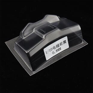Ratio 尾翼 1mm 前翼 0.8mm 电动越野 加硬